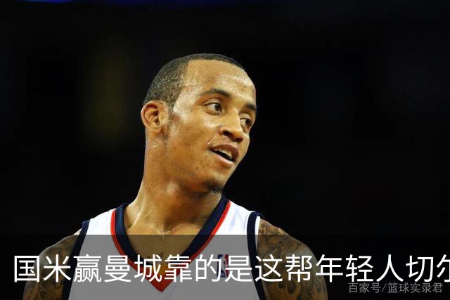 国米赢曼城靠的是这帮年轻人切尔西这笔生意，总编扎扎罗尼一直想不通