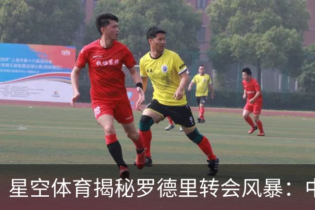 星空体育揭秘罗德里转会风暴：中场格局或将重塑