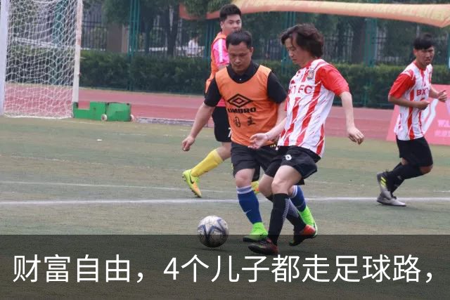 财富自由，4个儿子都走足球路，赋闲在家5年的他，在法国一鸣惊人