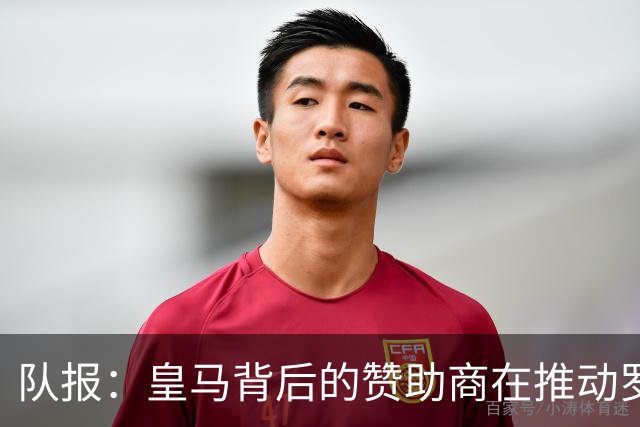 队报：皇马背后的赞助商在推动罗德里加盟，将他视为克罗斯接班人