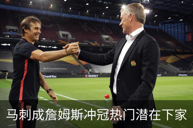 马刺成詹姆斯冲冠热门潜在下家