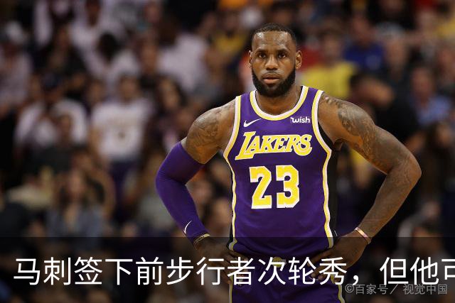 马刺签下前步行者次轮秀，但他可能很难得到一份双向合同？