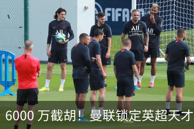 6000 万截胡！曼联锁定英超天才中场，球员铁了心离队