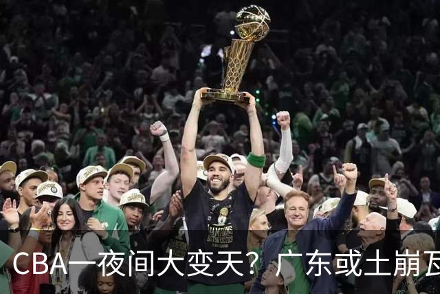 CBA一夜间大变天？广东或土崩瓦解彻底重建：杜锋下课朱芳雨走人？